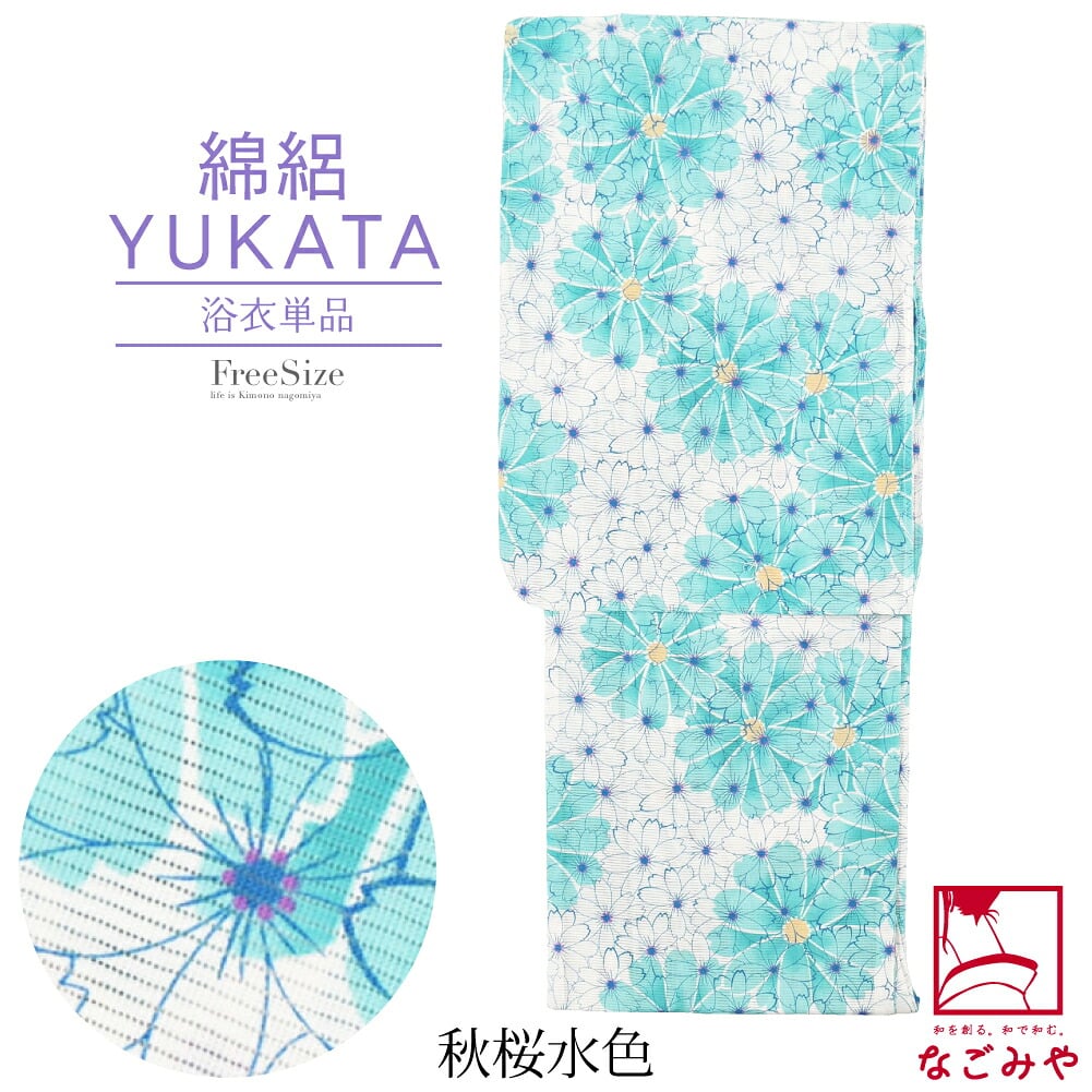 女物 浴衣 綿絽