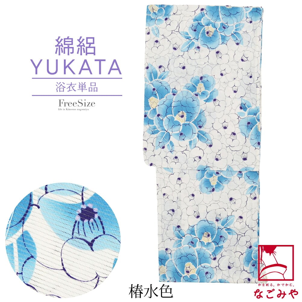 女物 浴衣 綿絽