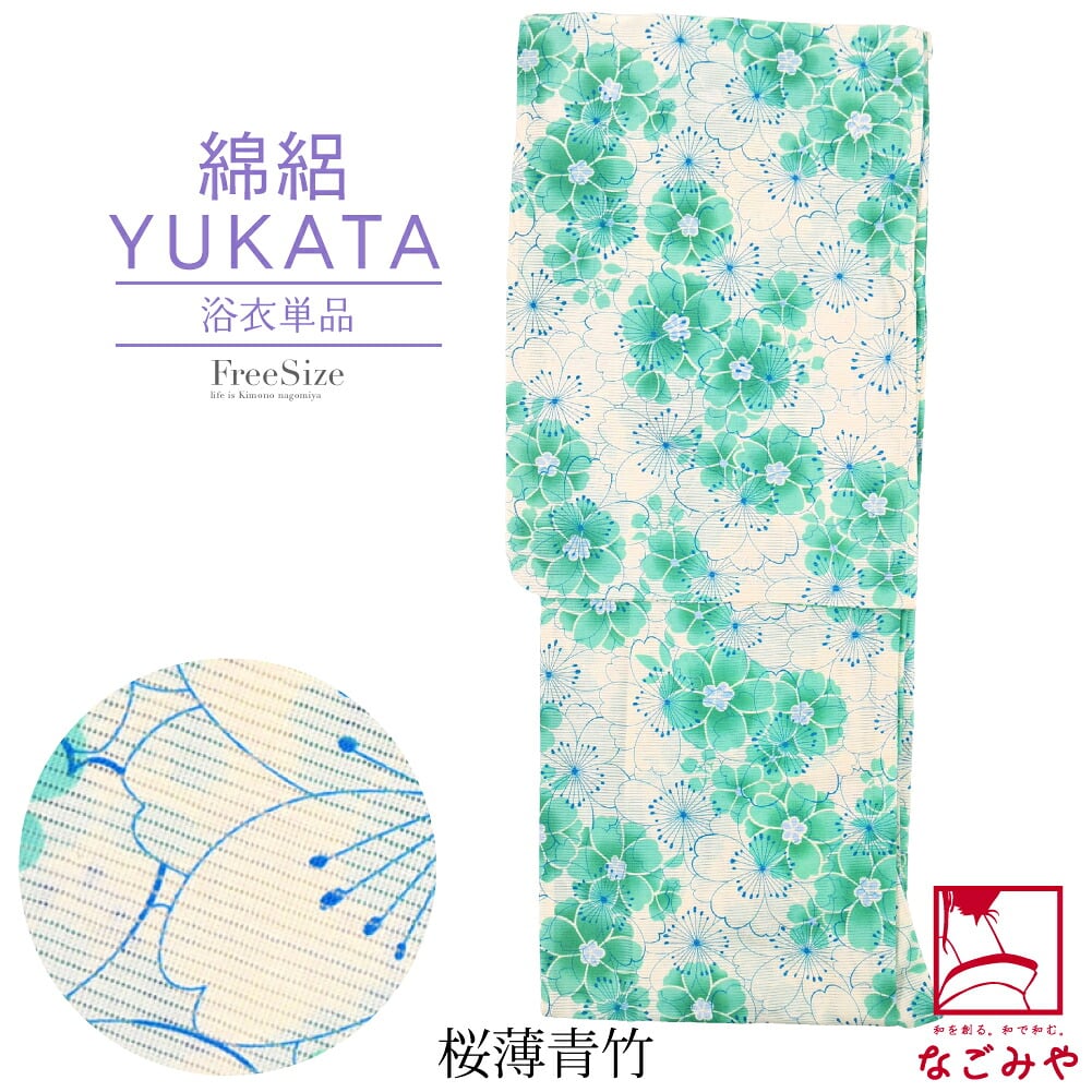 女物 浴衣 綿絽