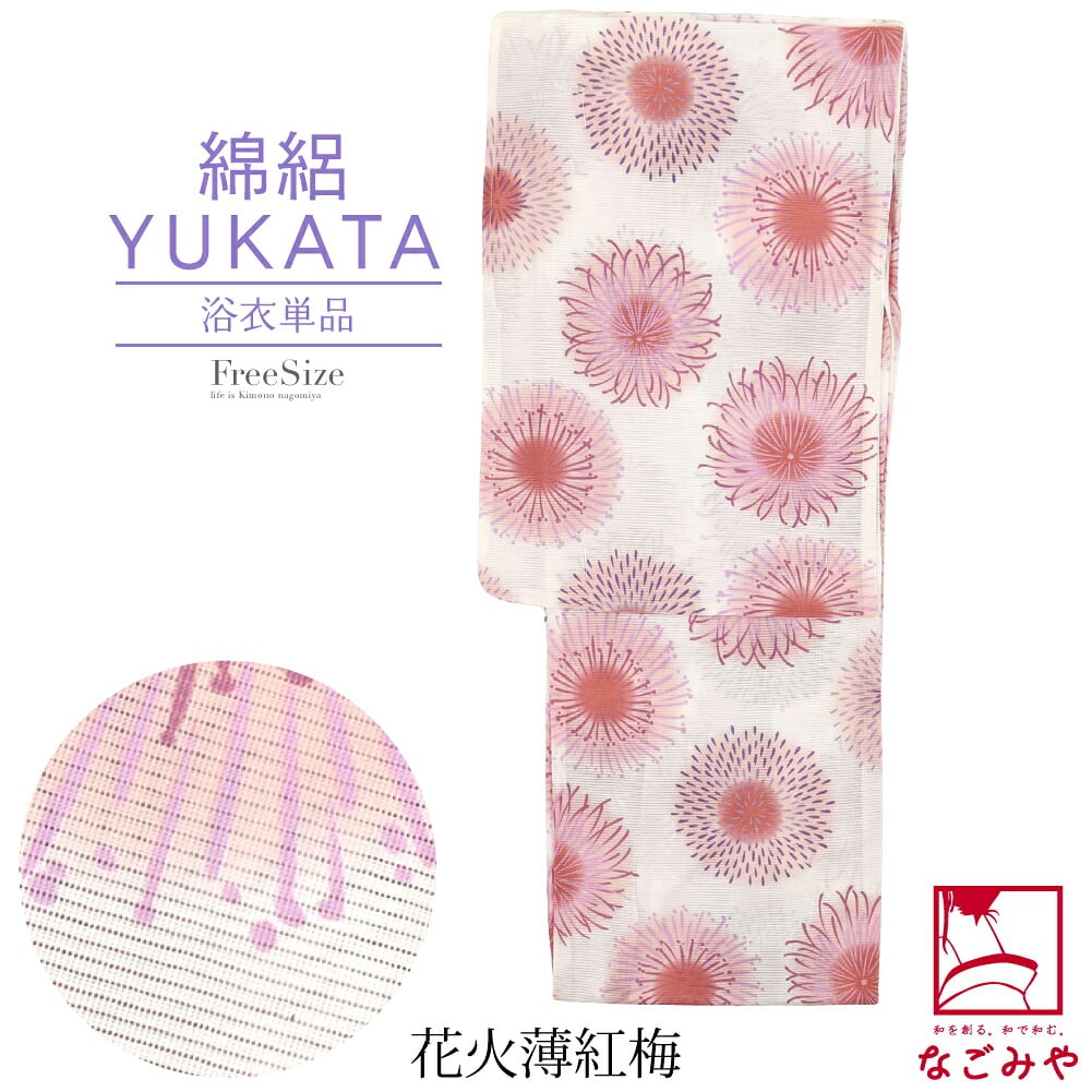 女物 浴衣 綿絽