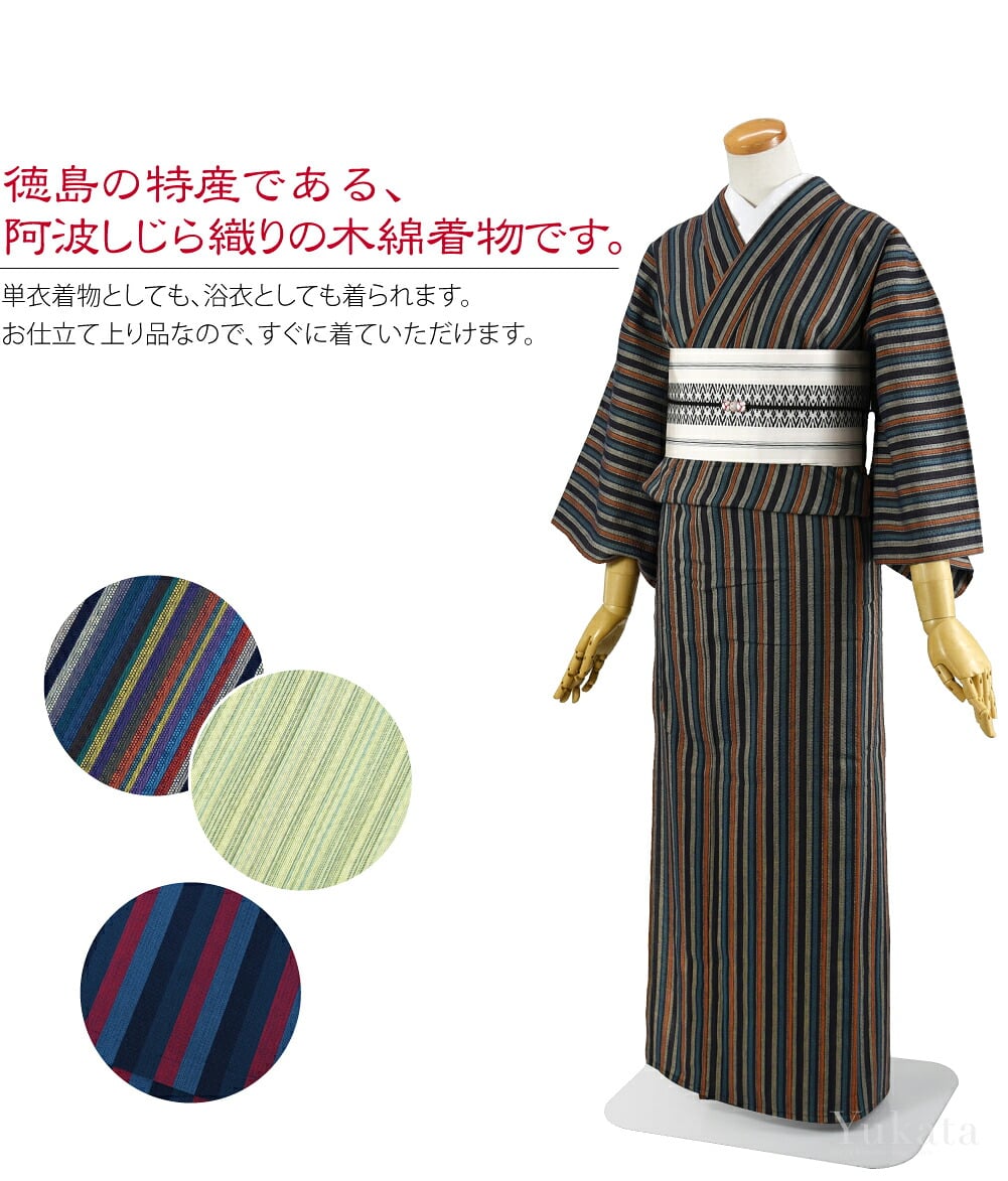 阿波しじら織り単衣着物。単衣着物としても、浴衣としても着られます。お仕立て上り品なので、すぐに着ていただけます。「阿波しじら織とは」徳島の特産である、阿波藍で染めた木綿糸で織られた綿織物です。安政3年に徳島安宅村の海部ハナによって考案されました。