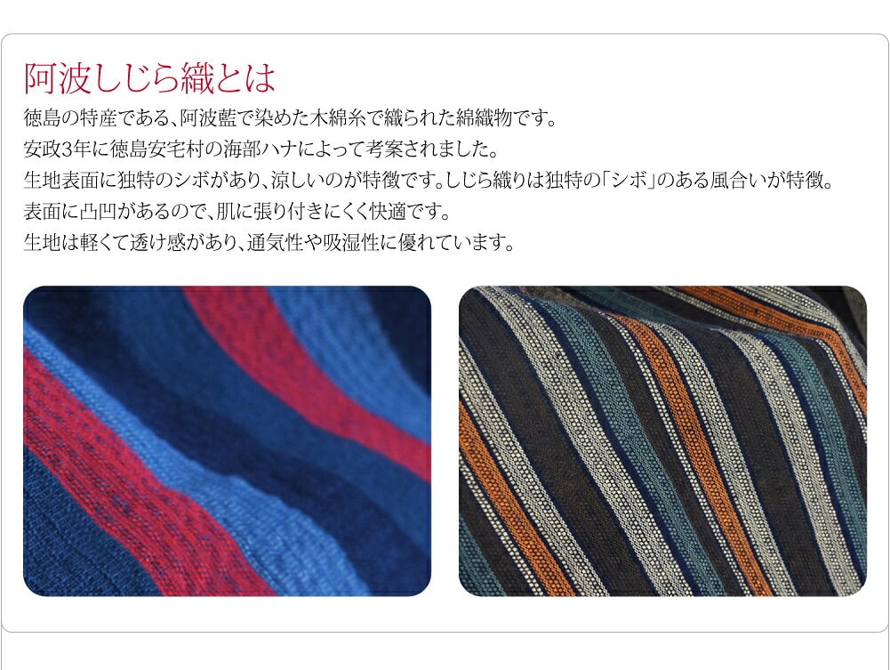 [WASOUL] 阿波しじら織 着物 浴衣 居敷当付