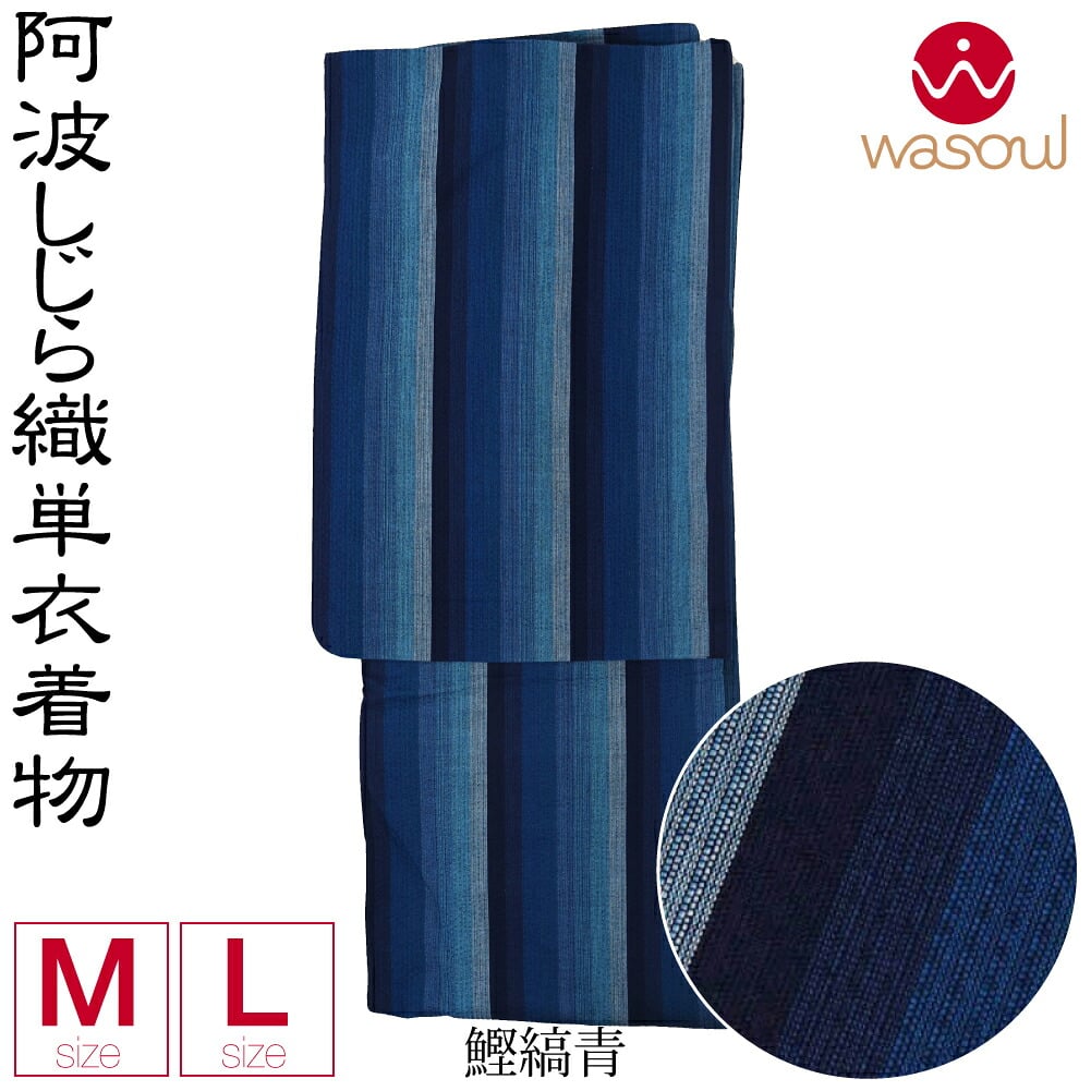 [WASOUL] 阿波しじら織 着物 浴衣 居敷当付