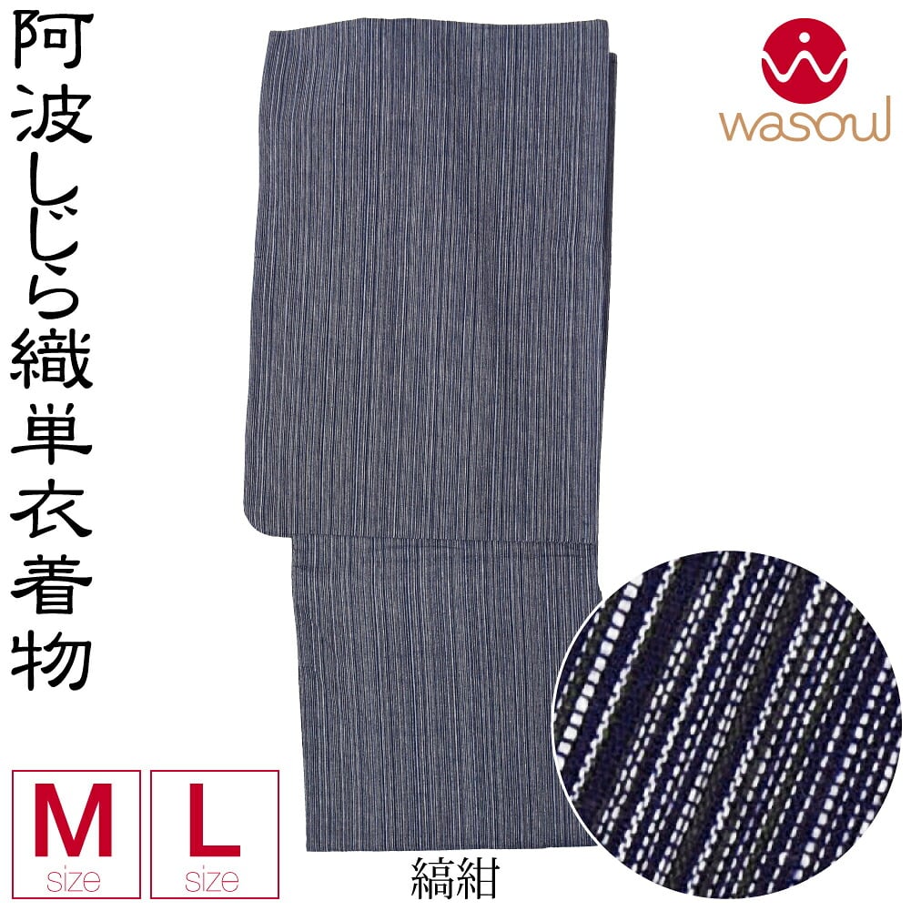 [WASOUL] 阿波しじら織 着物 浴衣 居敷当付