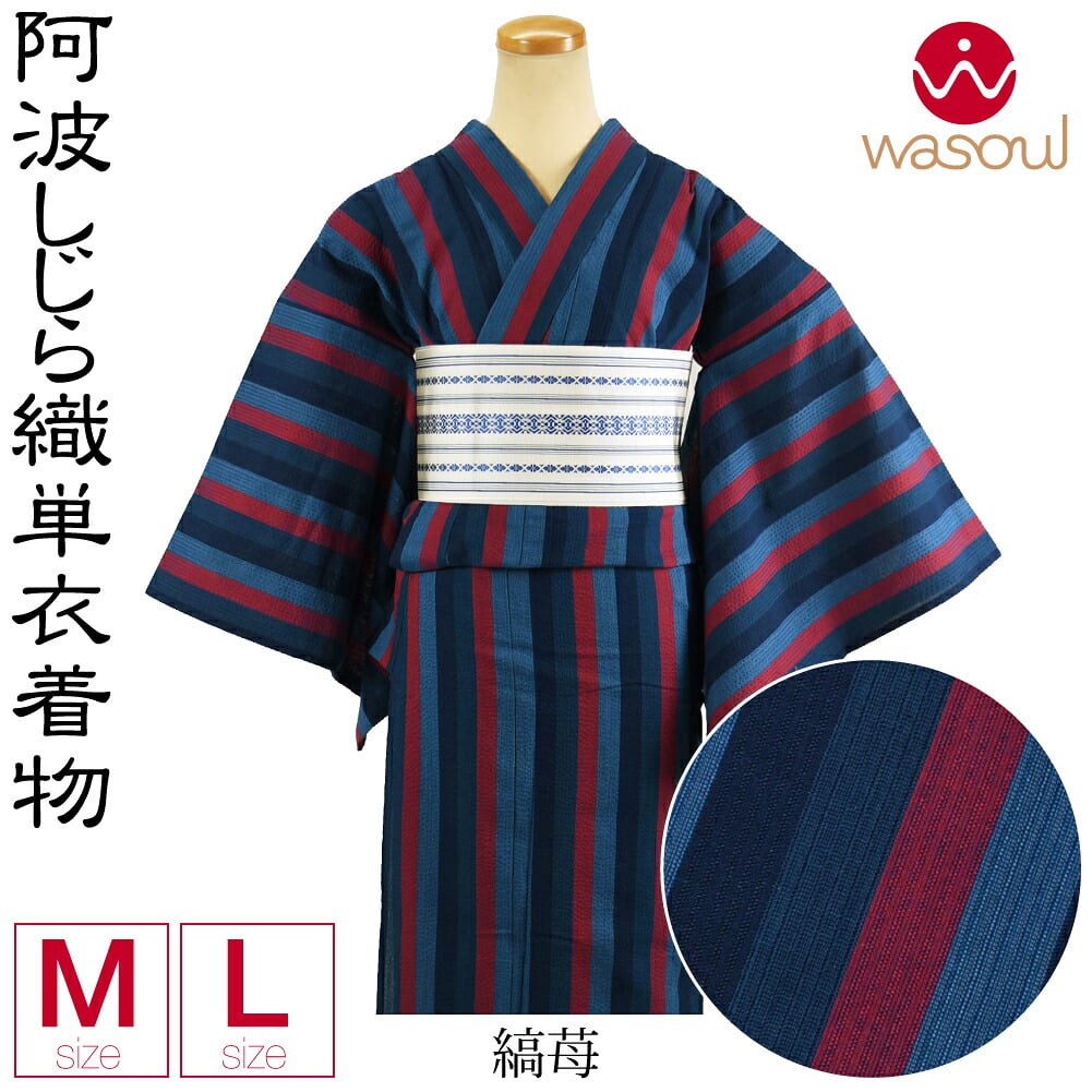 [WASOUL] 阿波しじら織 着物 浴衣 居敷当付