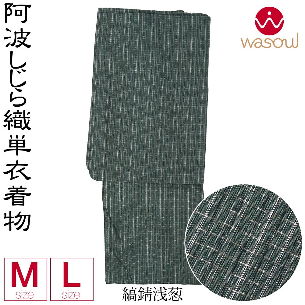 [WASOUL] 阿波しじら織 着物 浴衣 居敷当付