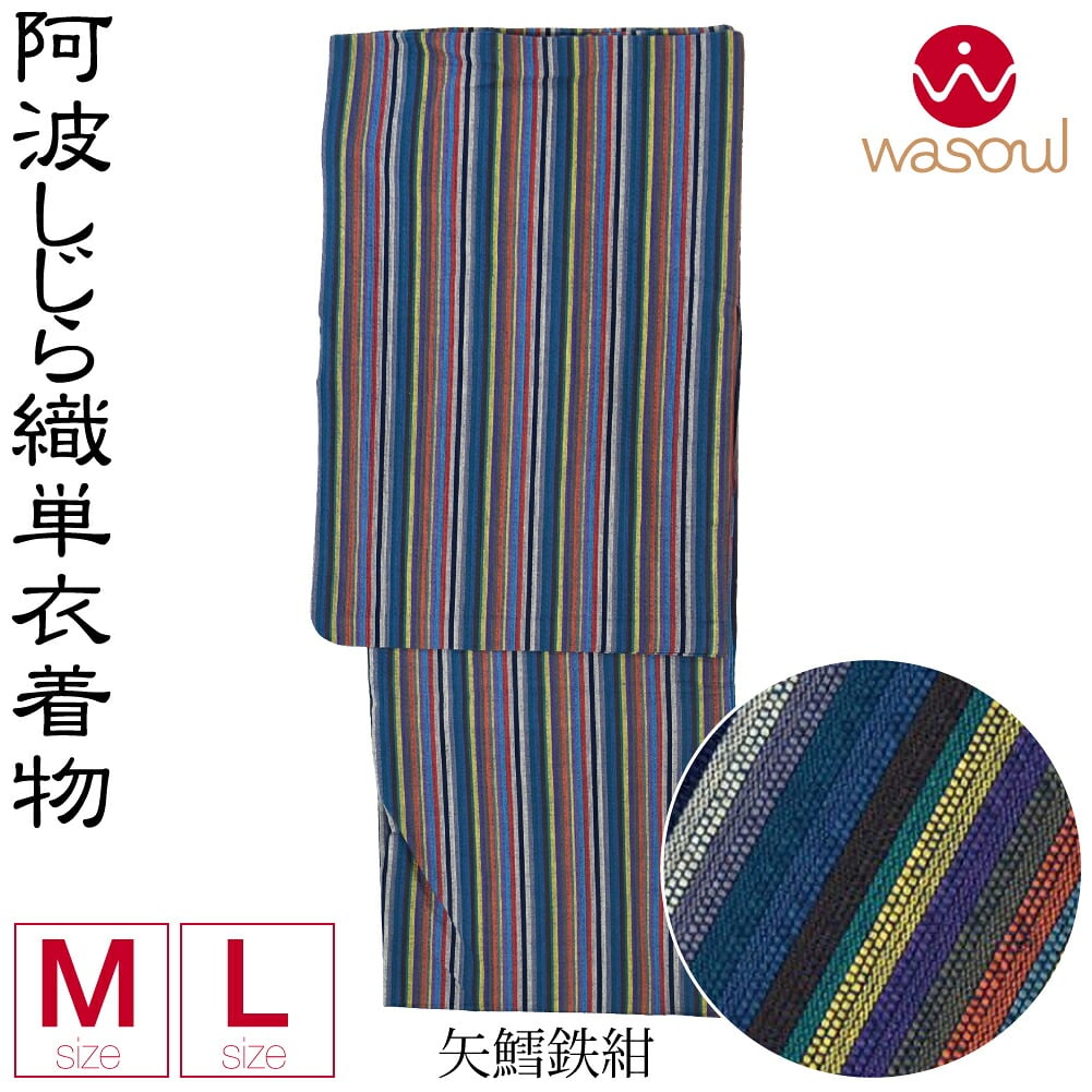 [WASOUL] 阿波しじら織 着物 浴衣 居敷当付