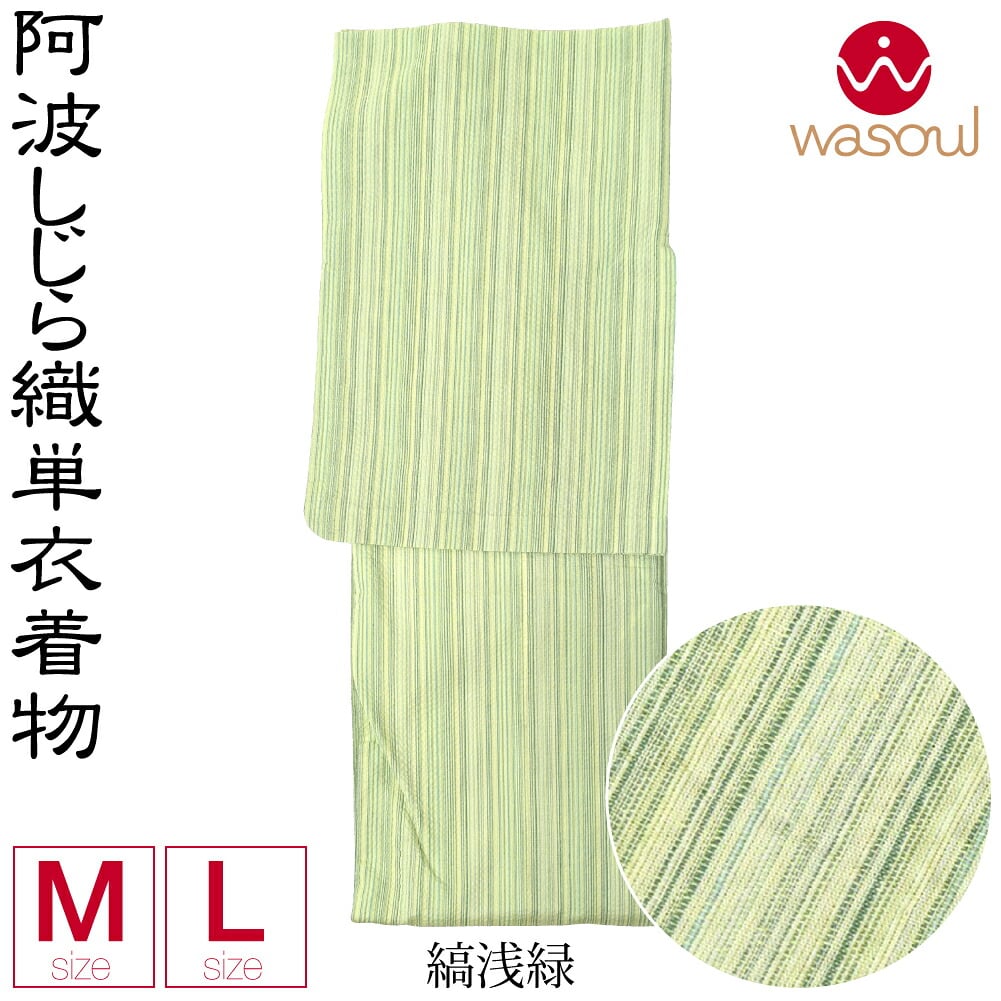 [WASOUL] 阿波しじら織 着物 浴衣 居敷当付