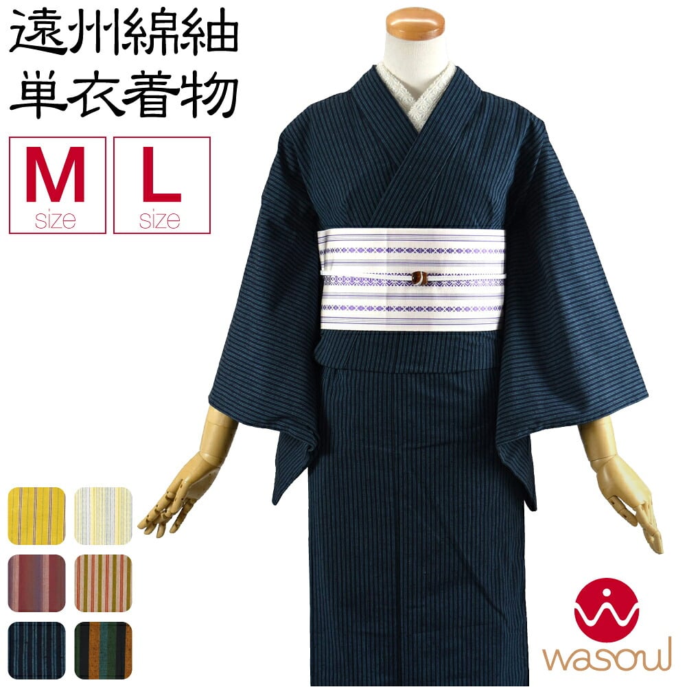 [WASOUL] 遠州綿紬 着物 浴衣 居敷当付