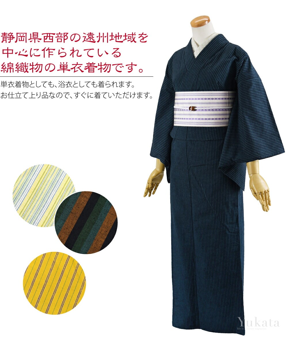 遠州綿紬単衣着物。単衣着物としても、浴衣としても着られます。お仕立て上り品なので、すぐに着ていただけます。