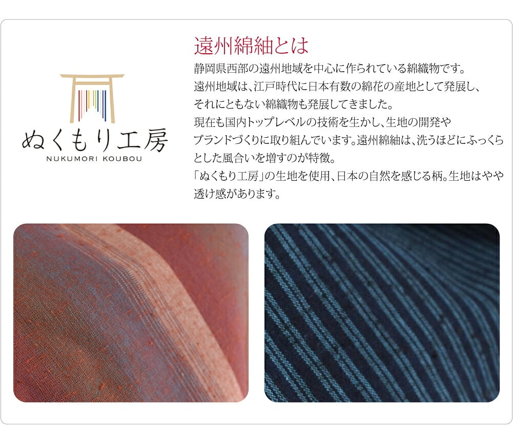 [WASOUL] 遠州綿紬 着物 浴衣 居敷当付