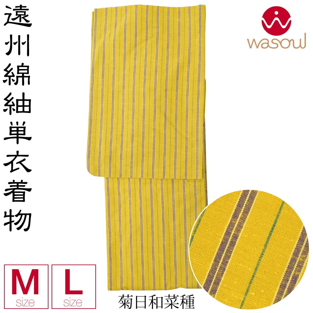 [WASOUL] 遠州綿紬 着物 浴衣 居敷当付