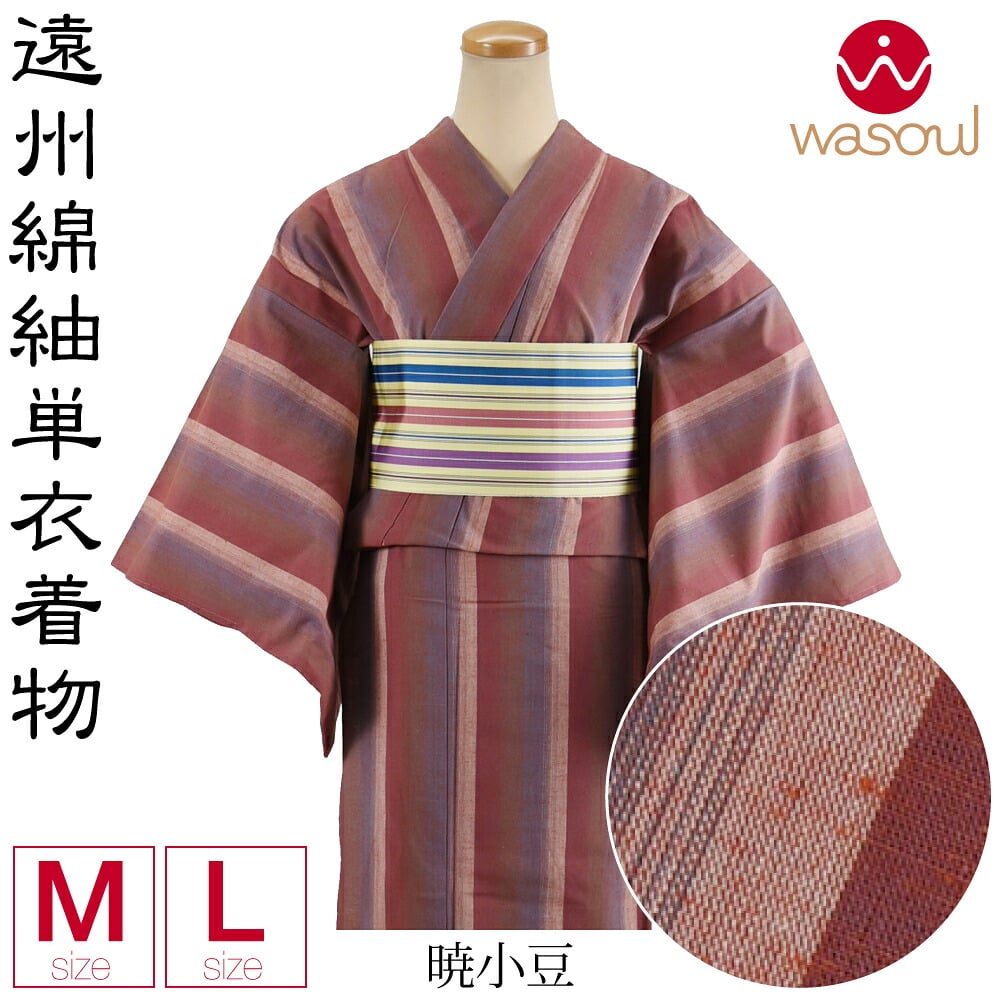 [WASOUL] 遠州綿紬 着物 浴衣 居敷当付
