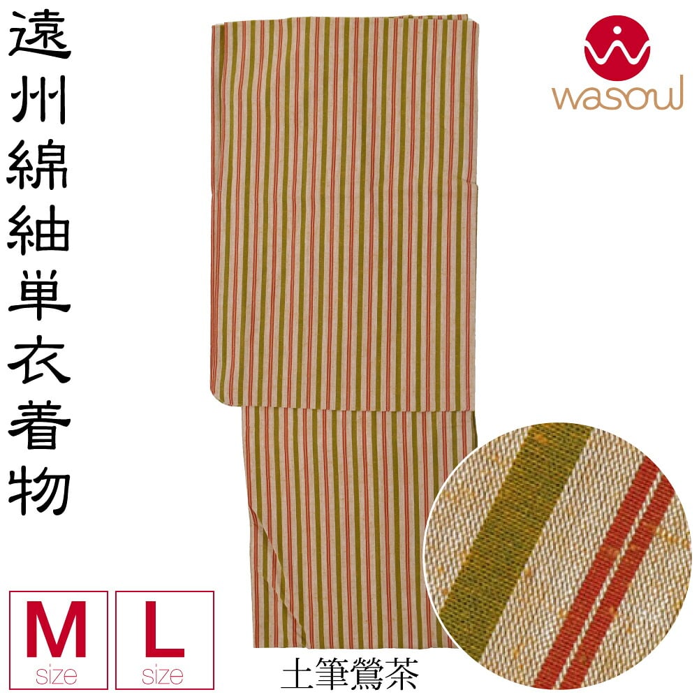 [WASOUL] 遠州綿紬 着物 浴衣 居敷当付