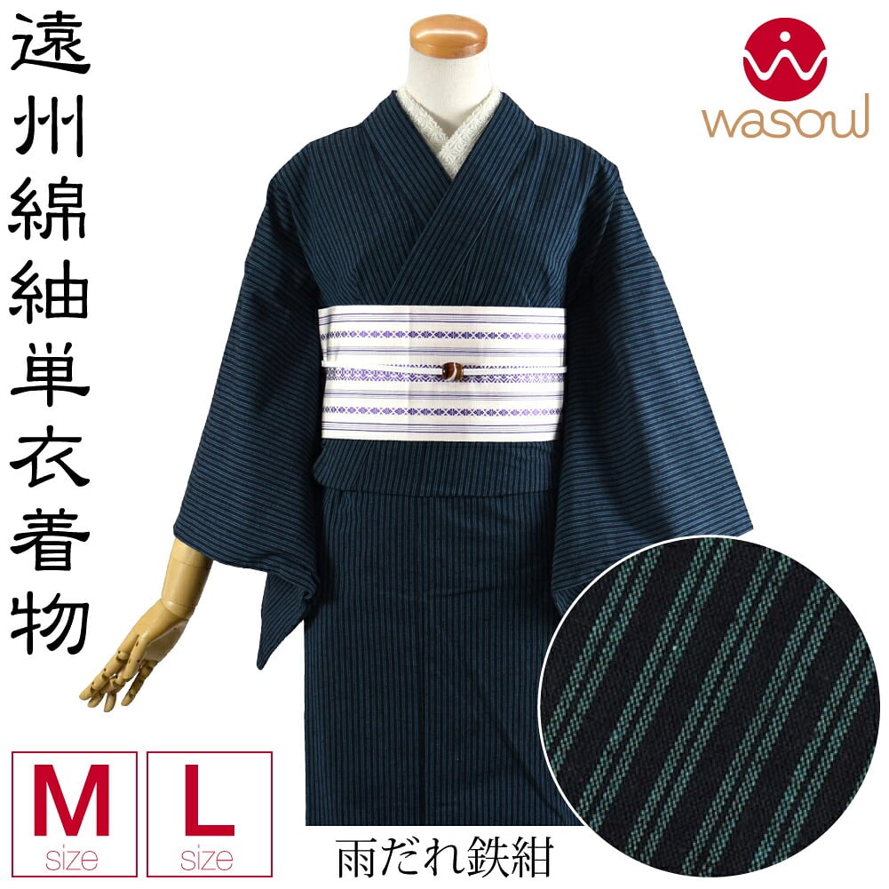 [WASOUL] 遠州綿紬 着物 浴衣 居敷当付