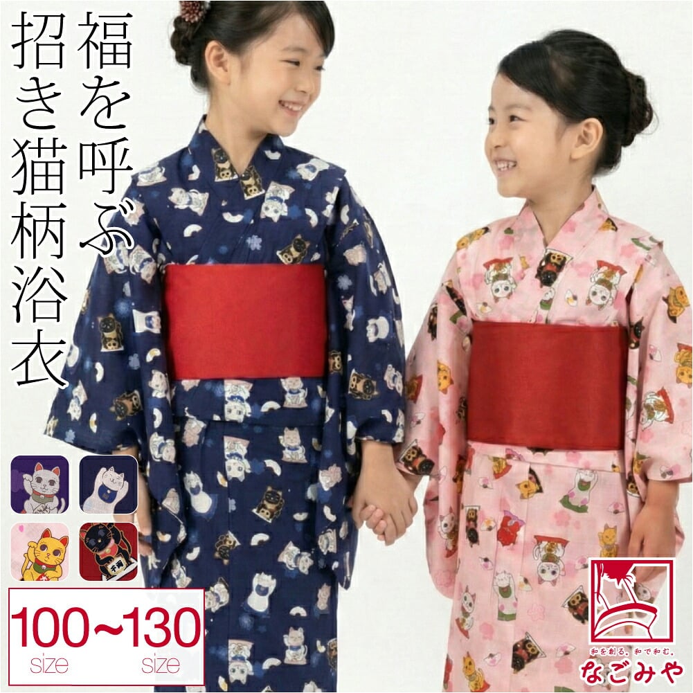 まねき猫柄 女の子 浴衣