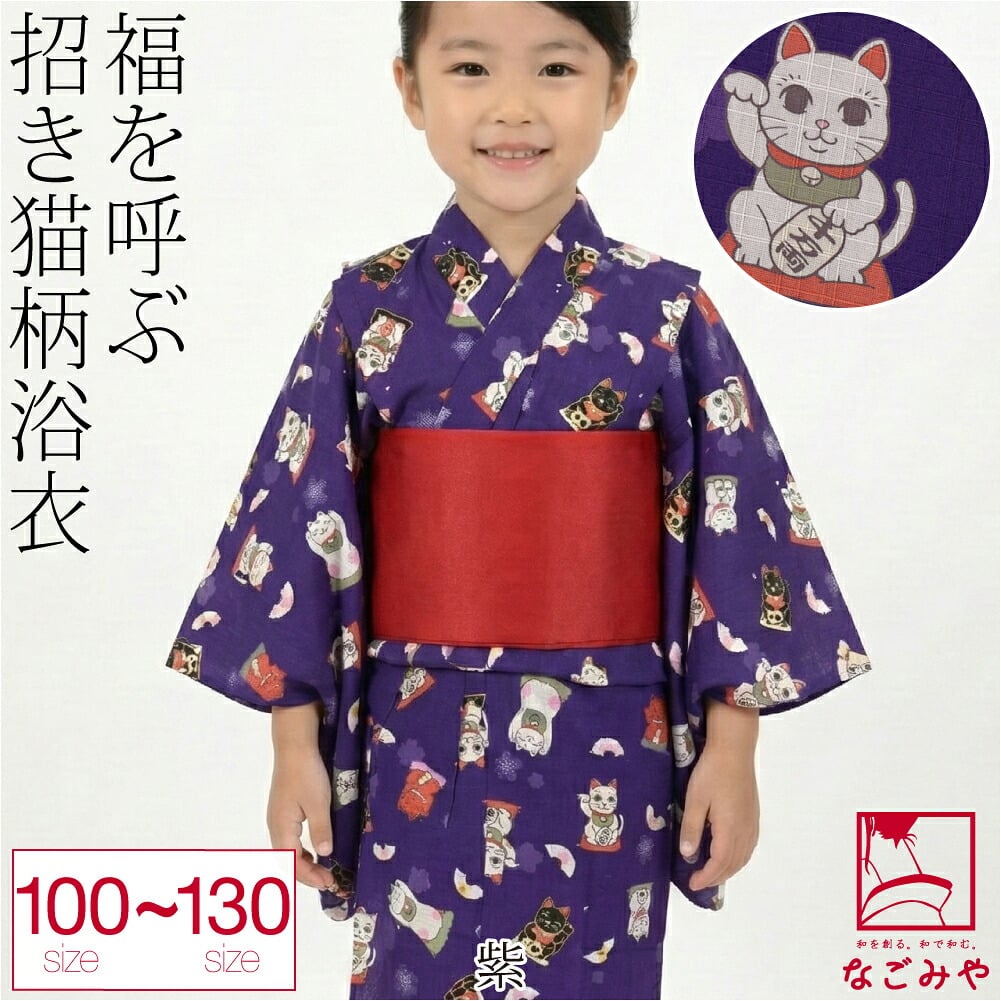 まねき猫柄 女の子 浴衣