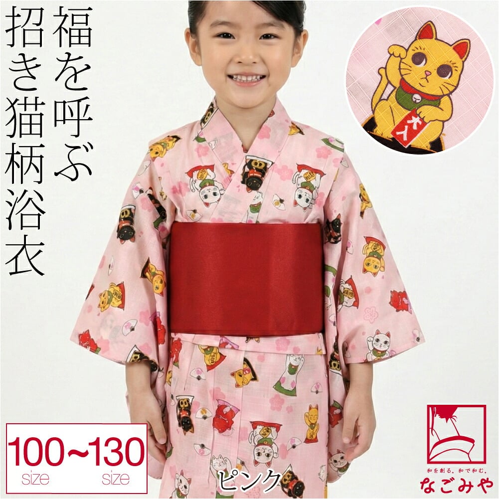まねき猫柄 女の子 浴衣
