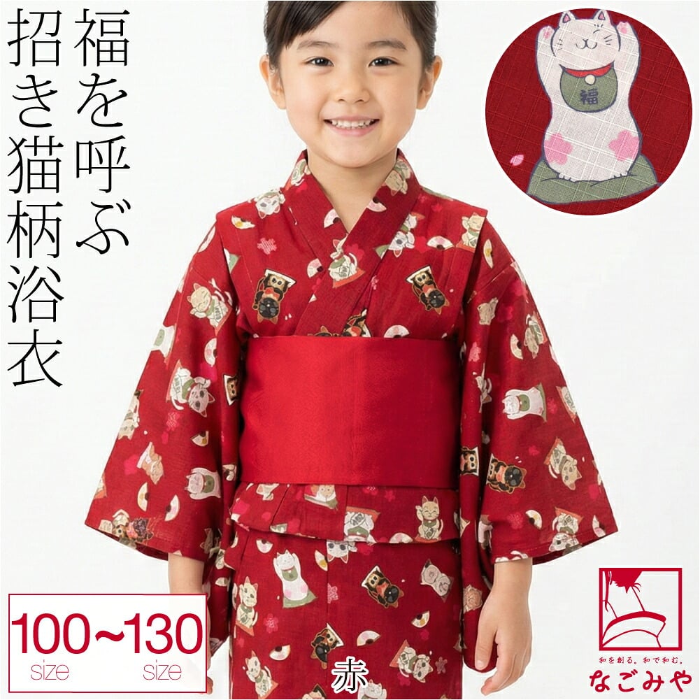 まねき猫柄 女の子 浴衣