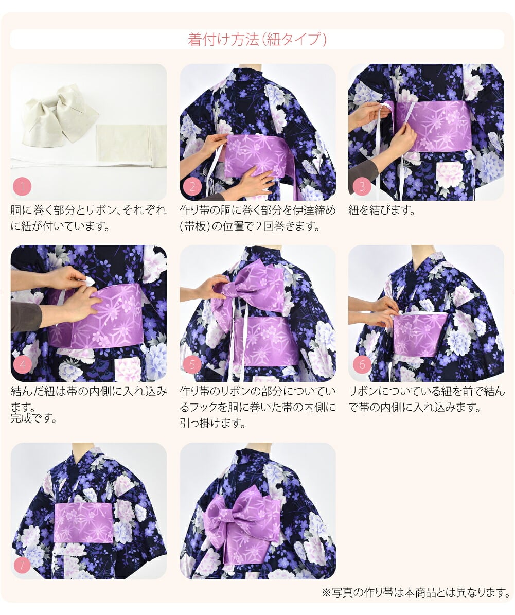 女の子 浴衣 作り帯