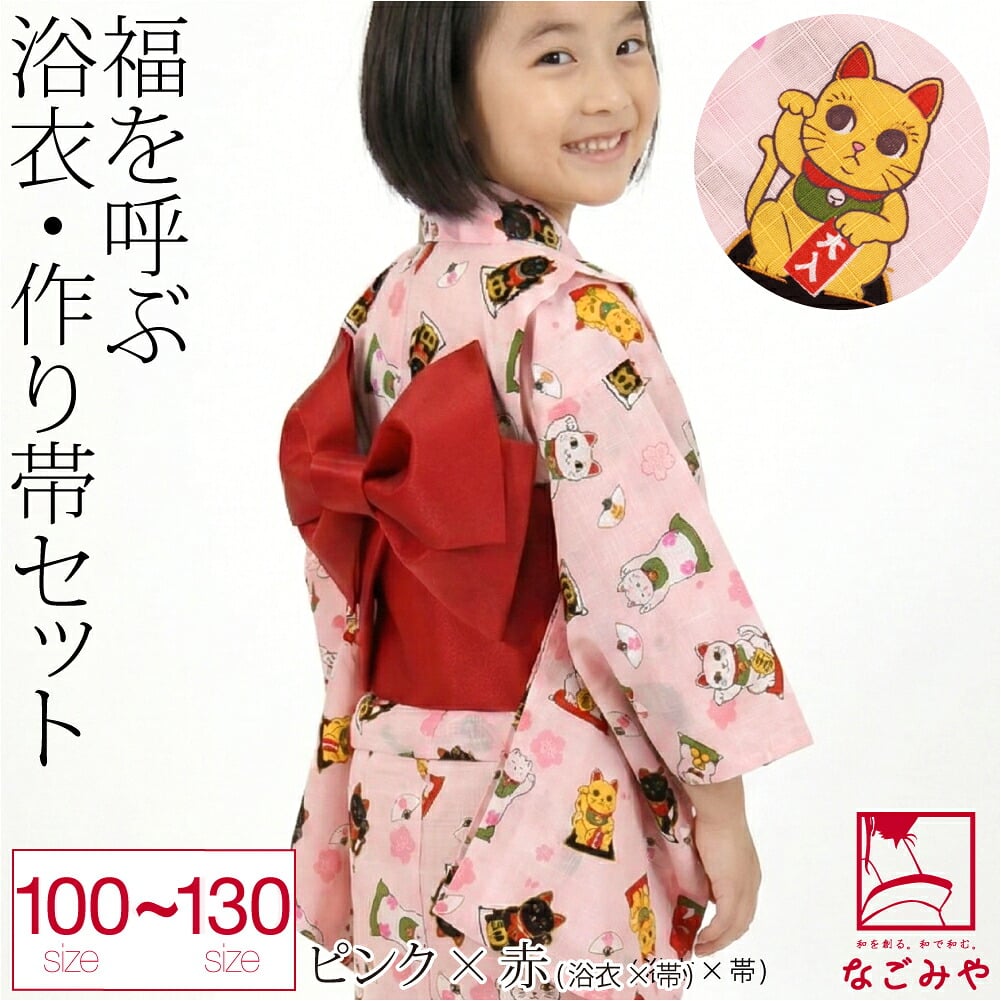 まねき猫柄 女の子 浴衣 作り帯 2点セット