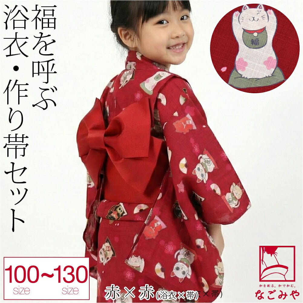 まねき猫柄 女の子 浴衣 作り帯 2点セット