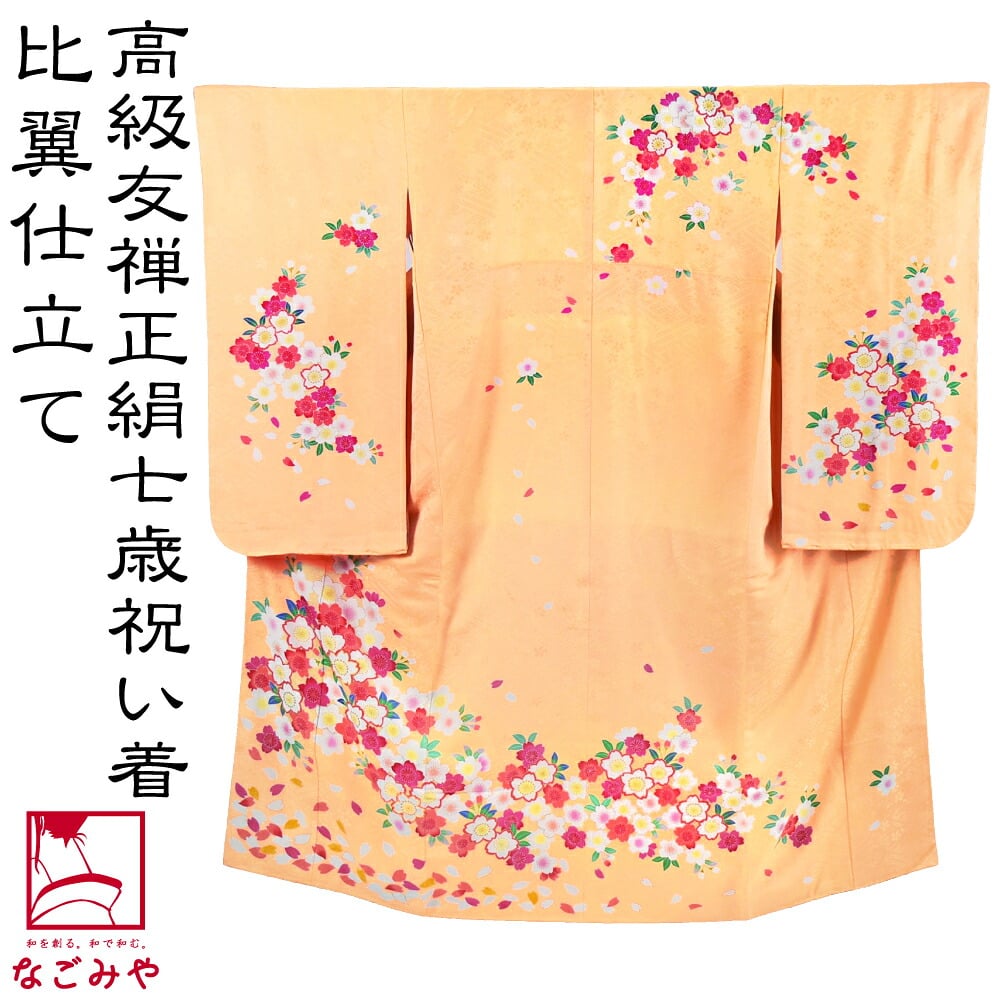 逸品 正絹 大四つ身 手描き友禅 桜