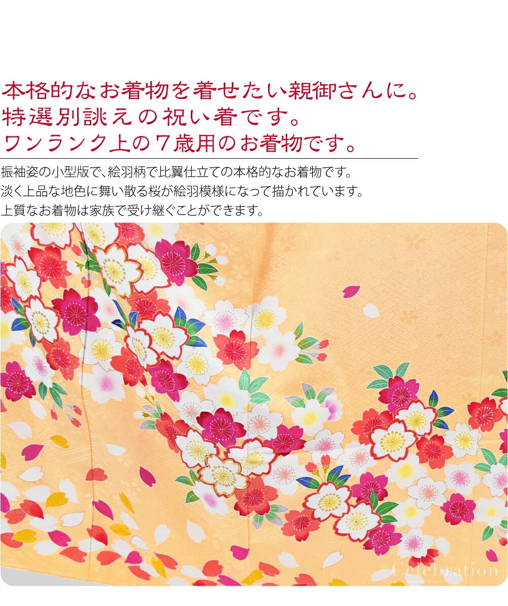 高級友禅正絹大四つ身七歳祝い着比翼仕立て。正絹比翼仕立て大四つ身7歳友禅祝い着。本格的なお着物を着せたい親御さんに。特選別誂えの比翼仕立て四つ身7歳祝い着です。こちらは、百貨店様などでお取り扱いのあるワンランク上の7才用のお着物です。
