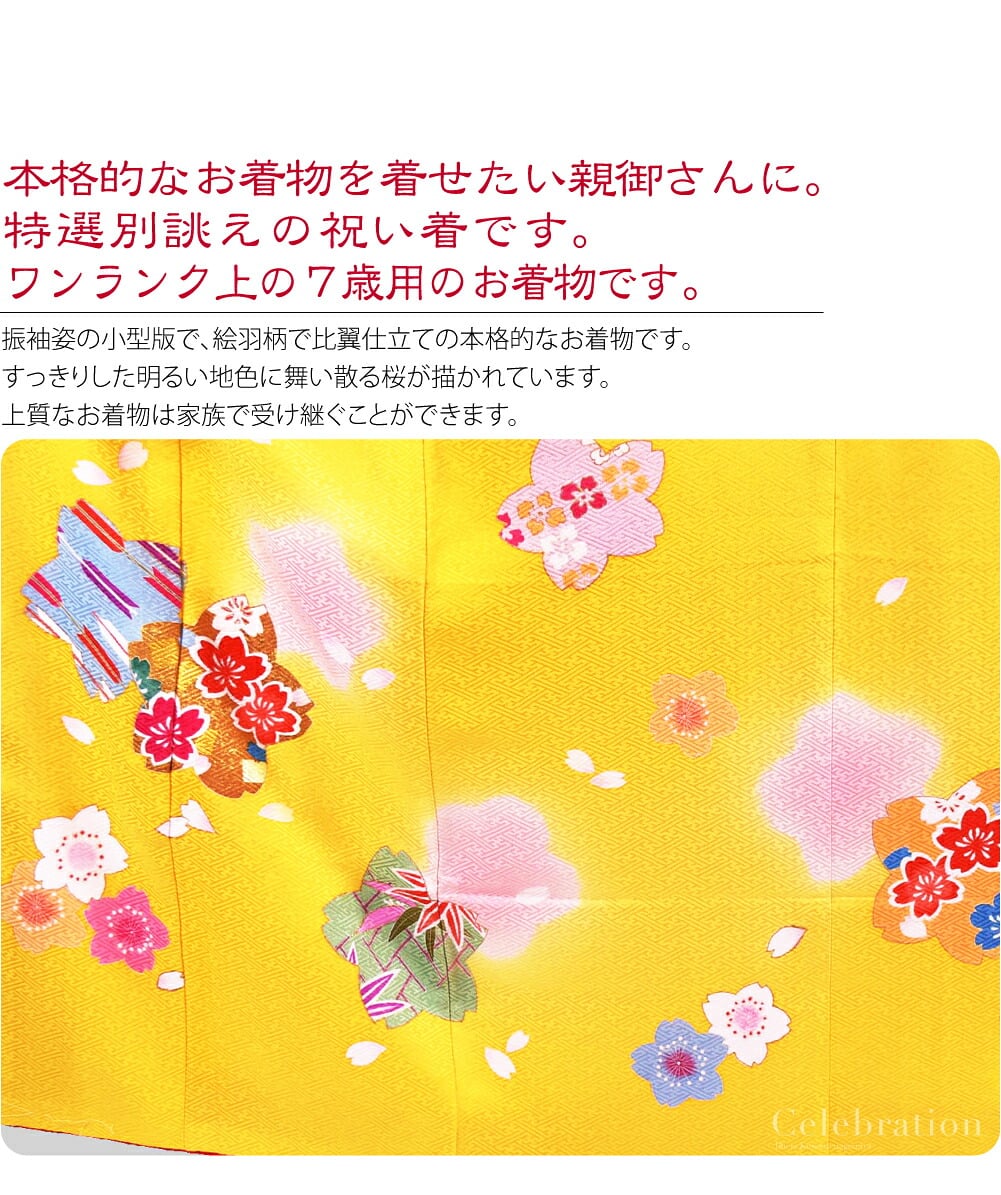 高級友禅正絹大四つ身七歳祝い着比翼仕立て。正絹比翼仕立て大四つ身7歳友禅祝い着。本格的なお着物を着せたい親御さんに。特選別誂えの比翼仕立て四つ身7歳祝い着です。こちらは、百貨店様などでお取り扱いのあるワンランク上の7才用のお着物です。