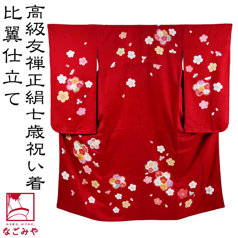 逸品 正絹 大四つ身 手描き友禅 大桜