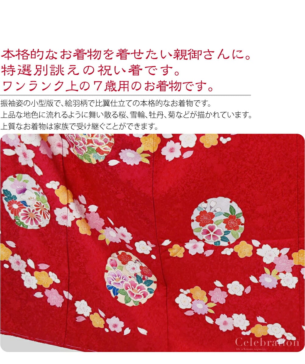 高級友禅正絹大四つ身七歳祝い着比翼仕立て。正絹比翼仕立て大四つ身7歳友禅祝い着。本格的なお着物を着せたい親御さんに。特選別誂えの比翼仕立て四つ身7歳祝い着です。こちらは、百貨店様などでお取り扱いのあるワンランク上の7才用のお着物です。