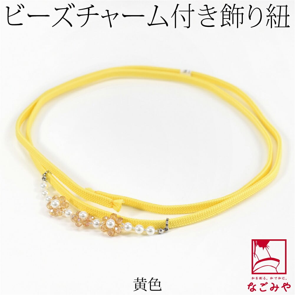 パール チャーム 飾り紐 並尺