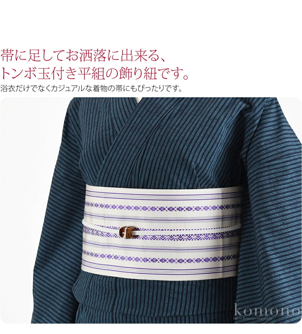 マーブル模様がかわいいトンボ玉付き飾り紐。帯に足してお洒落に出来る、トンボ玉付き平組の飾り紐です。無地の平組の紐に、マーブル模様のトンボ玉が可愛いですね。浴衣だけでなくカジュアルな着物の帯にもぴったりです。