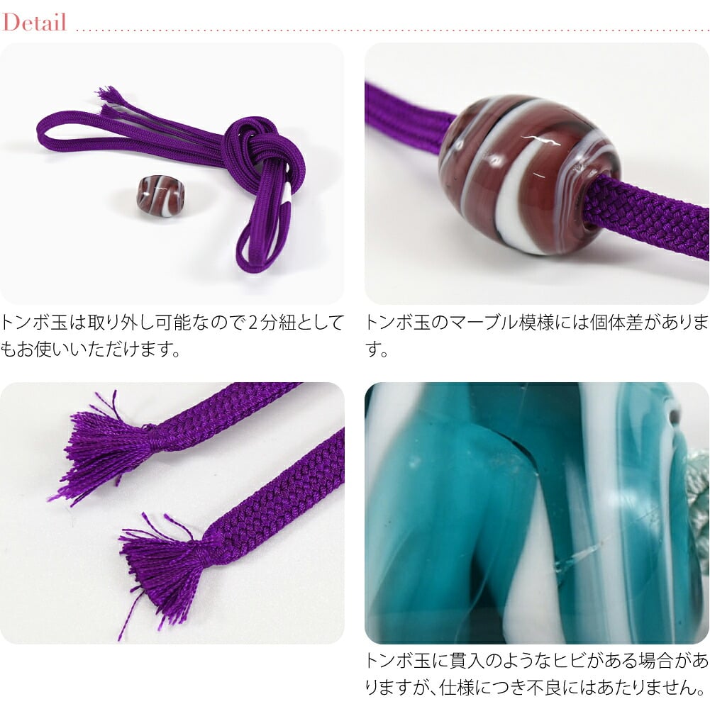 縞柄 トンボ玉 飾り紐 並尺