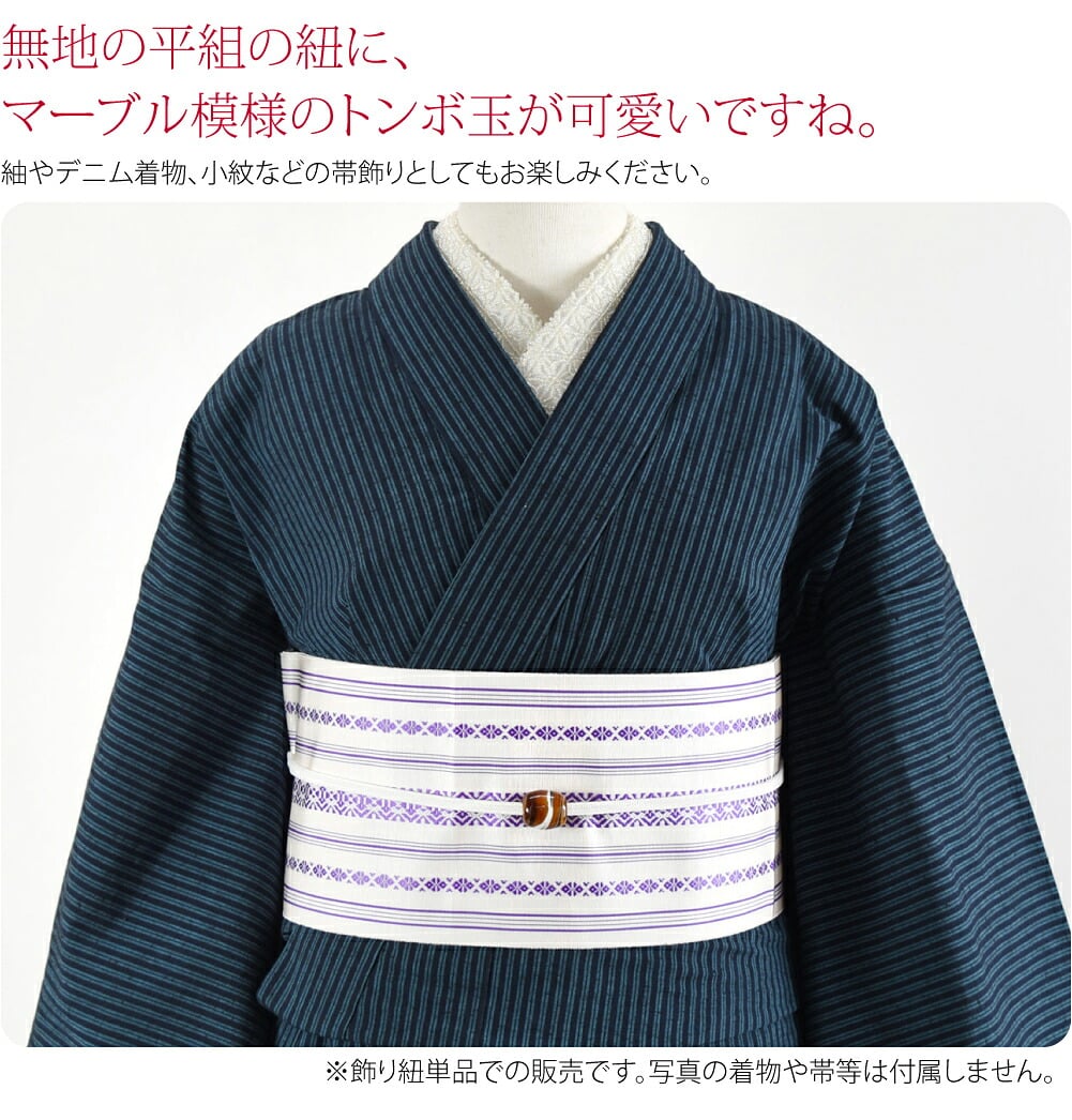 縞柄 トンボ玉 飾り紐 並尺