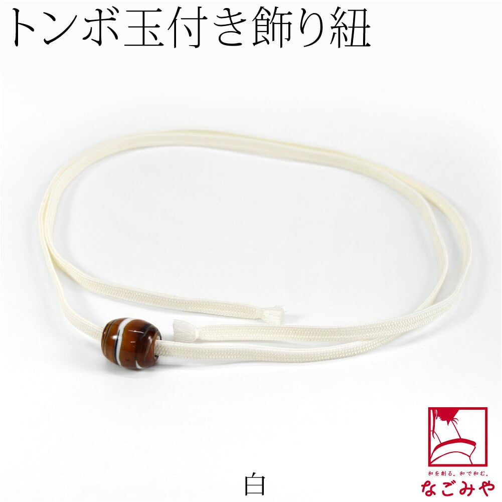 縞柄 トンボ玉 飾り紐 並尺