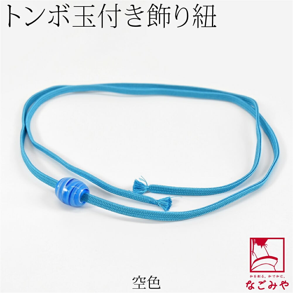縞柄 トンボ玉 飾り紐 並尺