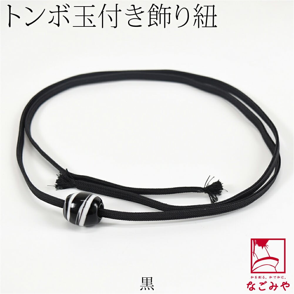 縞柄 トンボ玉 飾り紐 並尺