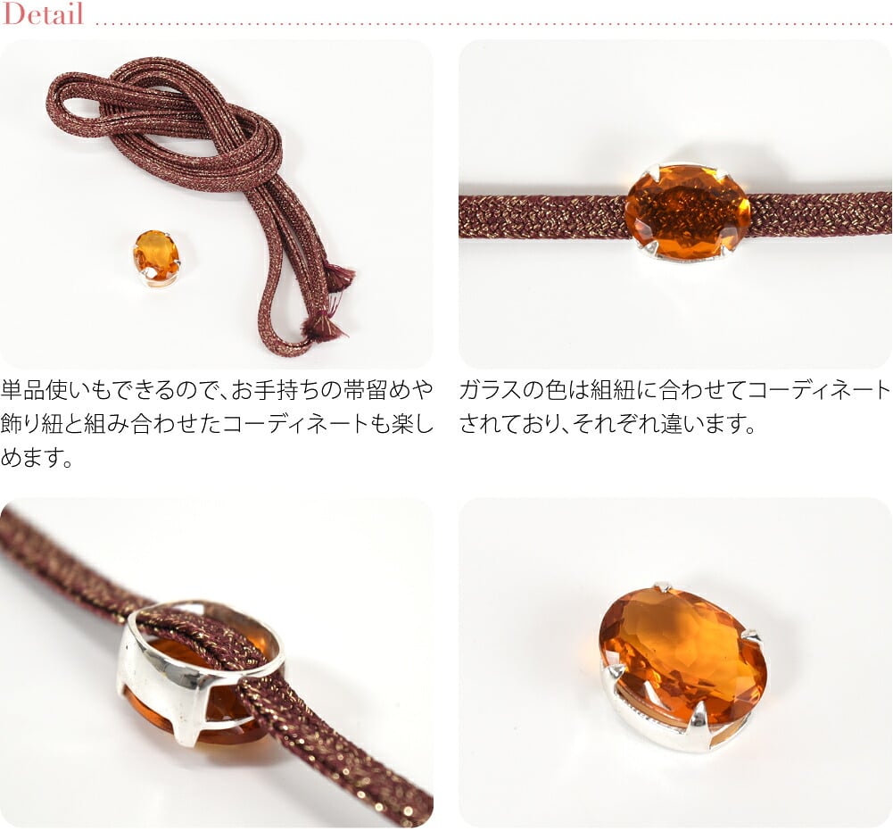 インドガラス 飾り紐 並尺