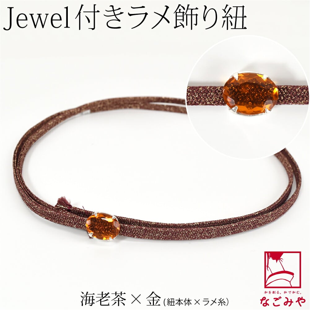 インドガラス 飾り紐 並尺