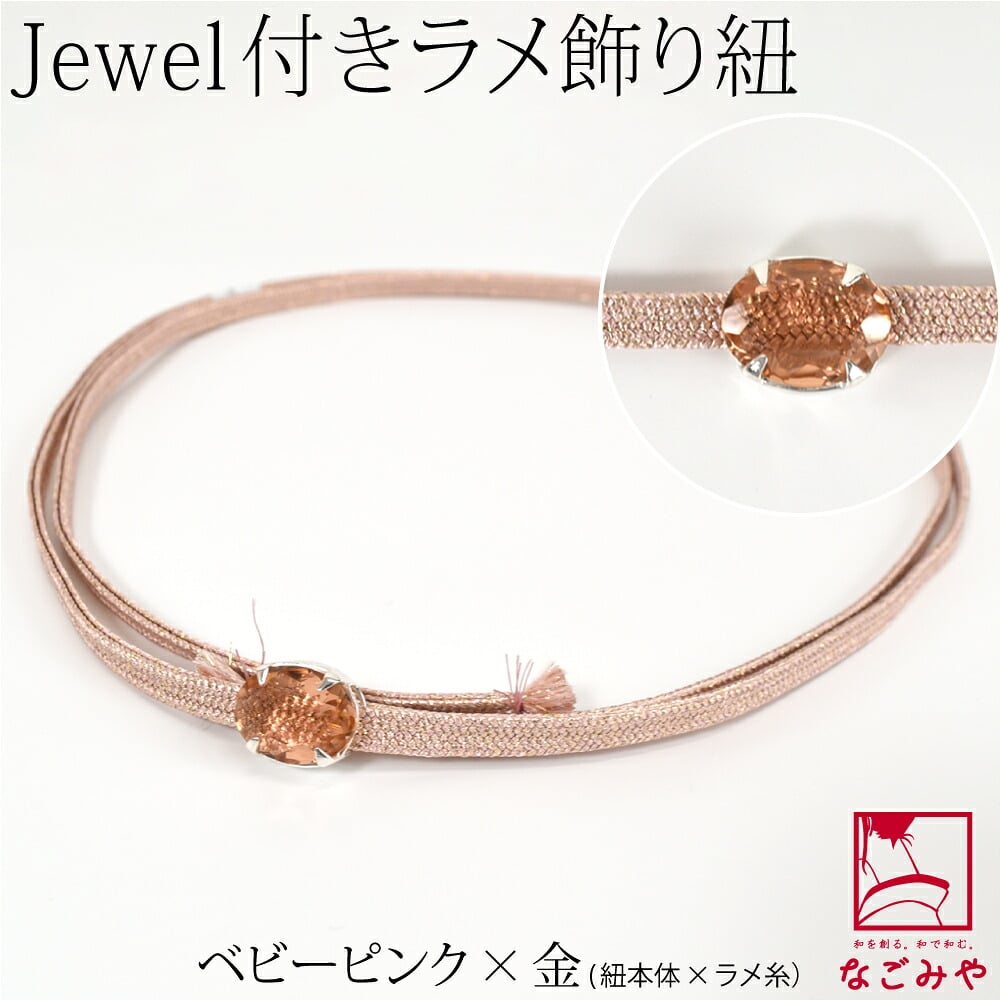 インドガラス 飾り紐 並尺