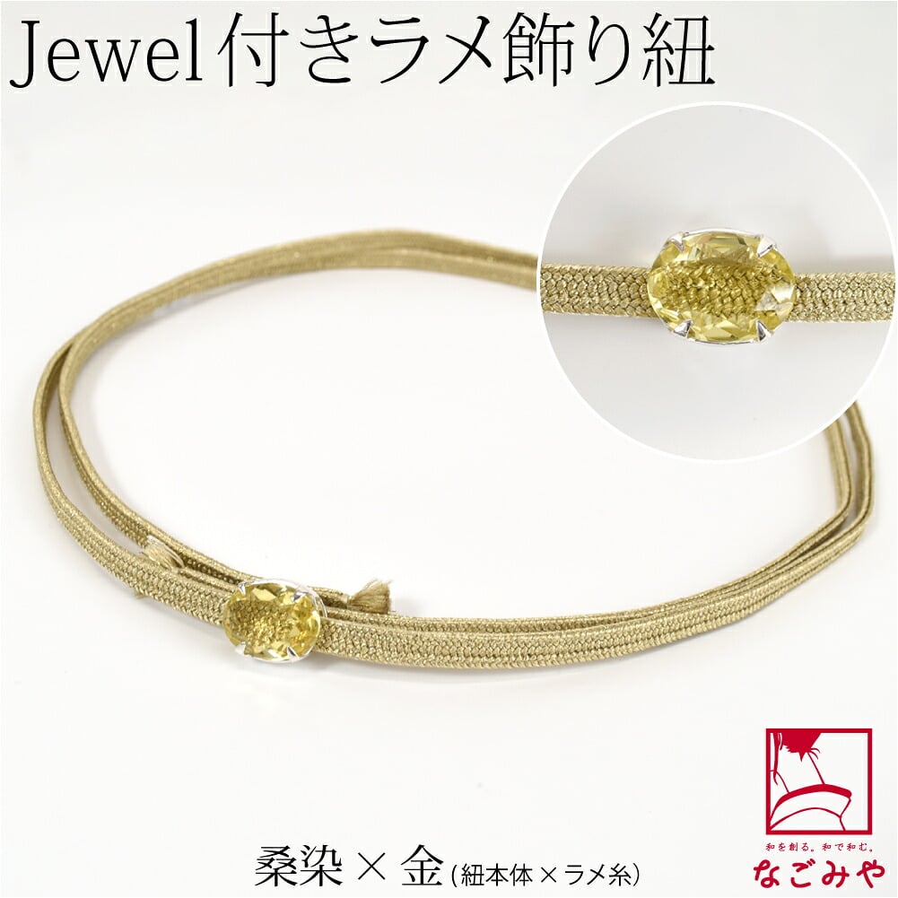 インドガラス 飾り紐 並尺