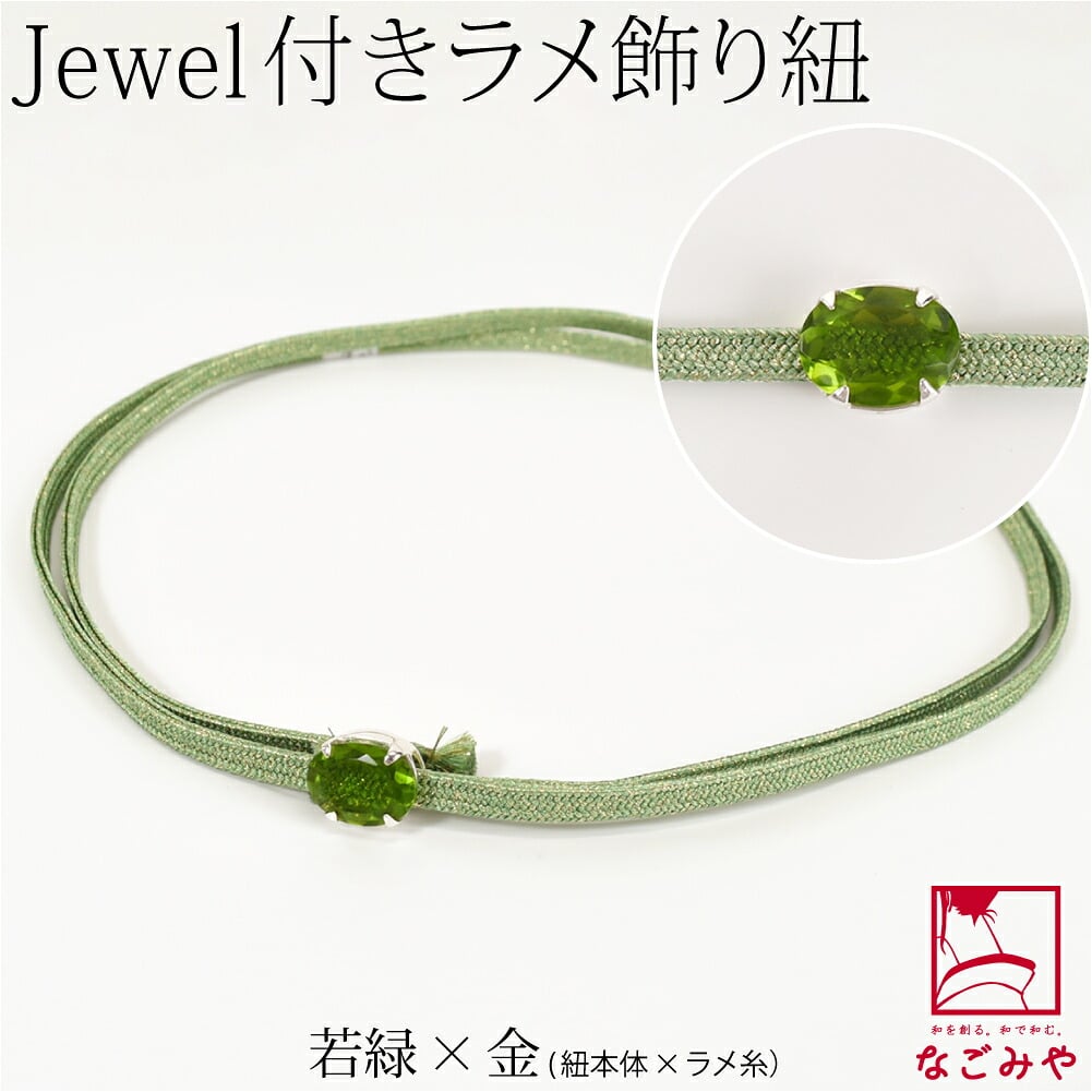 インドガラス 飾り紐 並尺