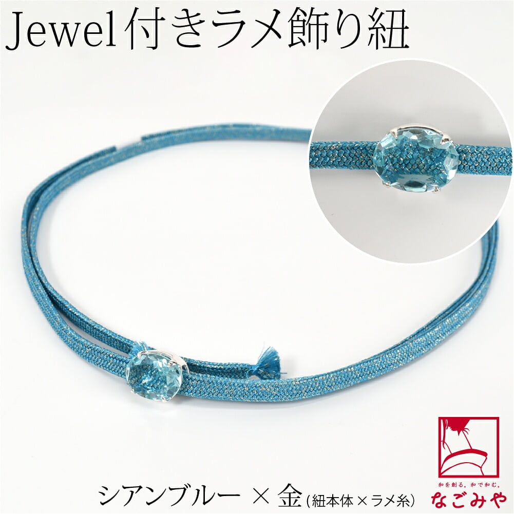 インドガラス 飾り紐 並尺