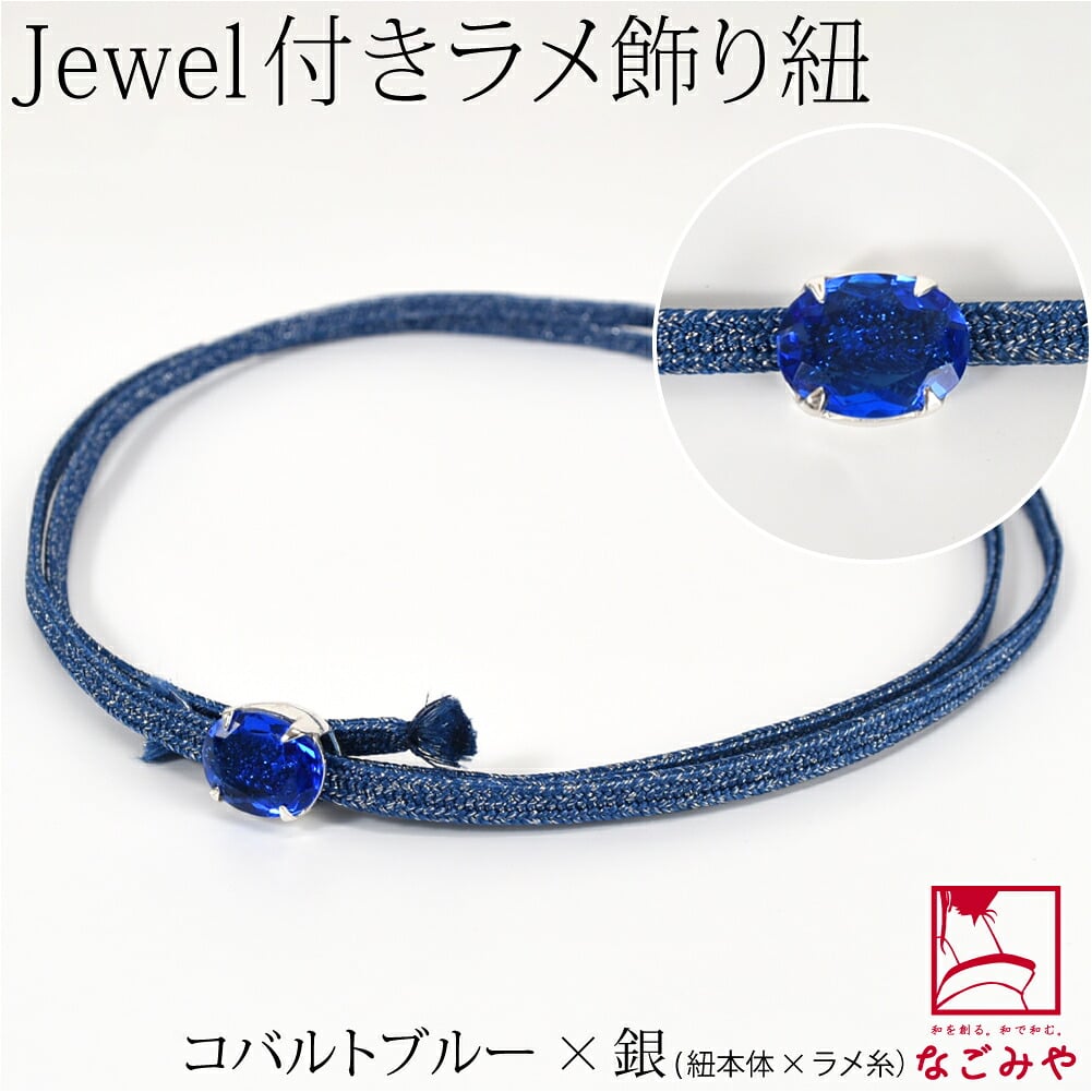 インドガラス 飾り紐 並尺