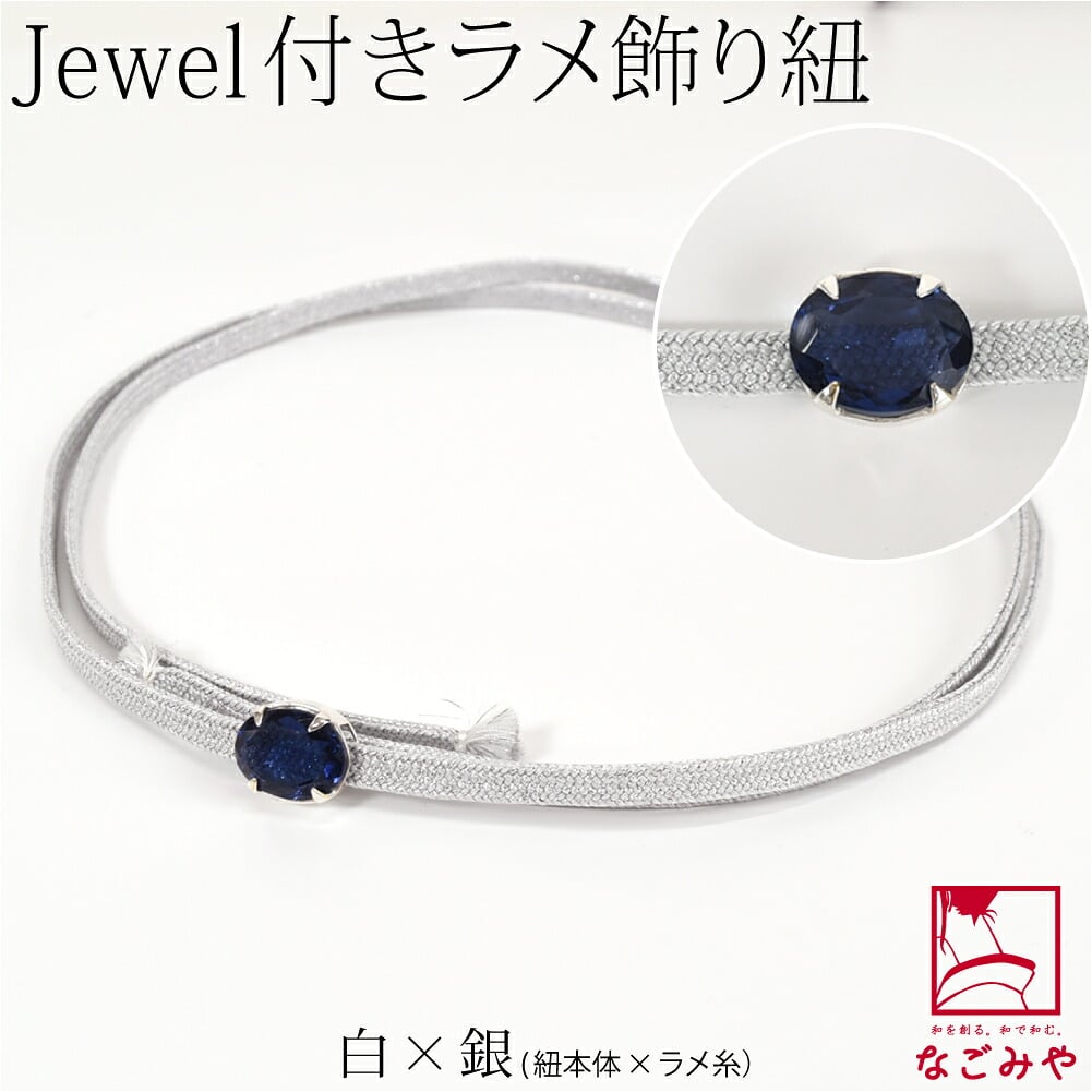 インドガラス 飾り紐 並尺