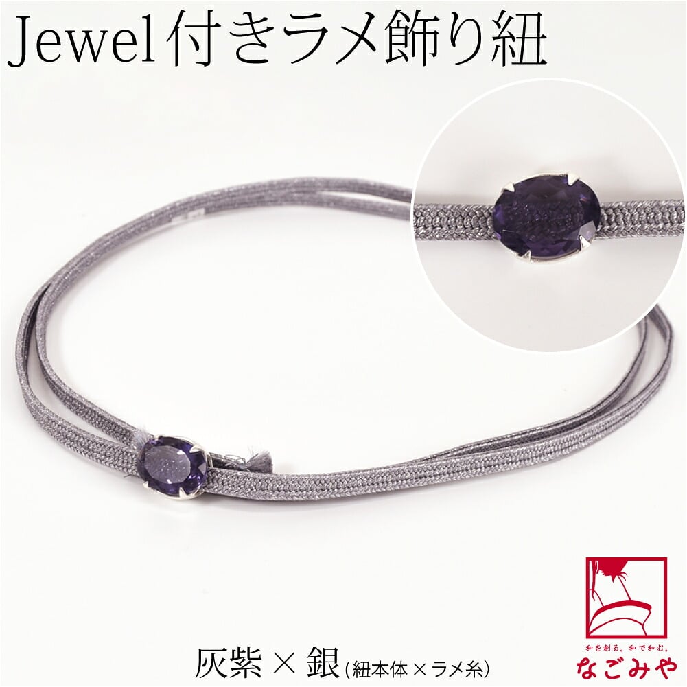 インドガラス 飾り紐 並尺