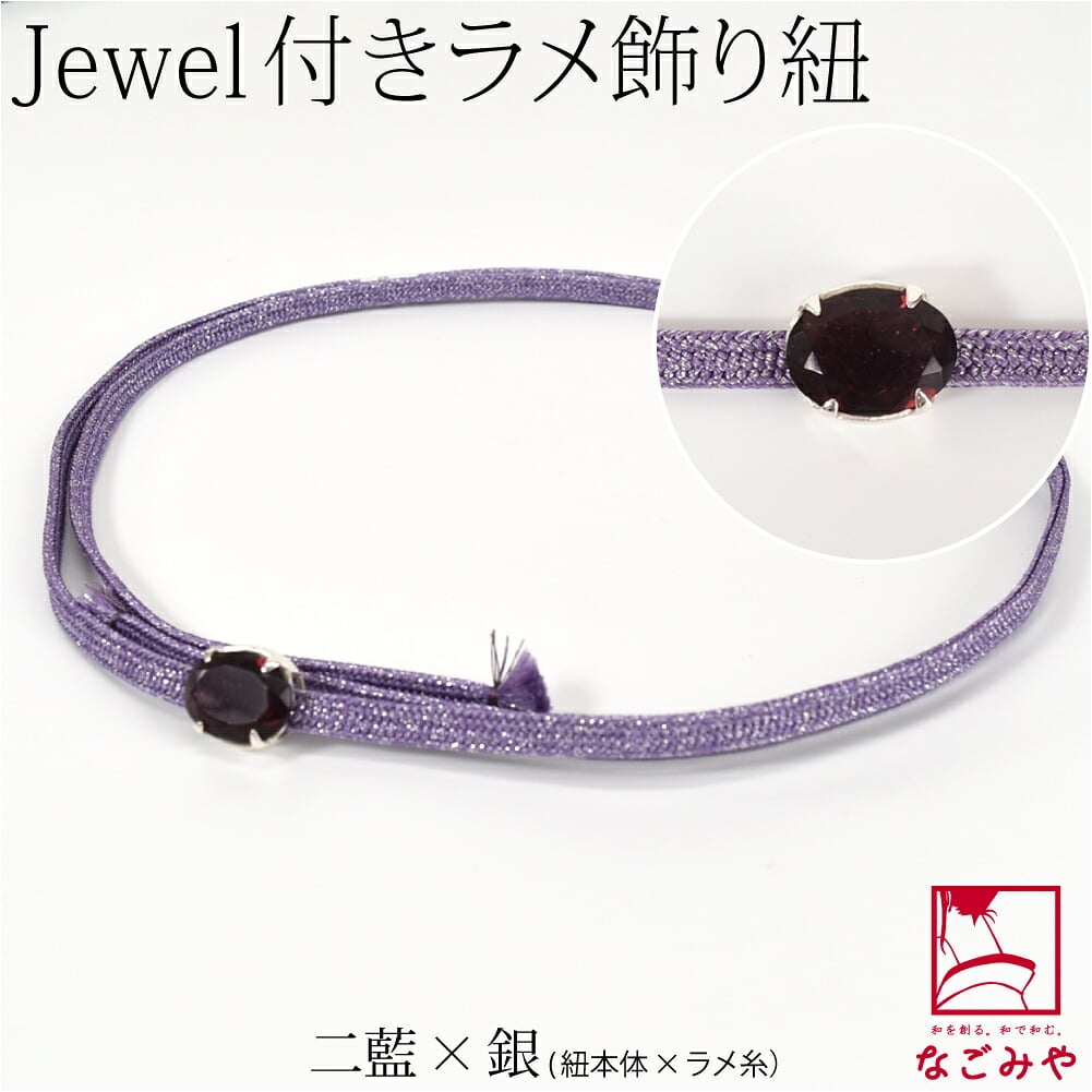 インドガラス 飾り紐 並尺