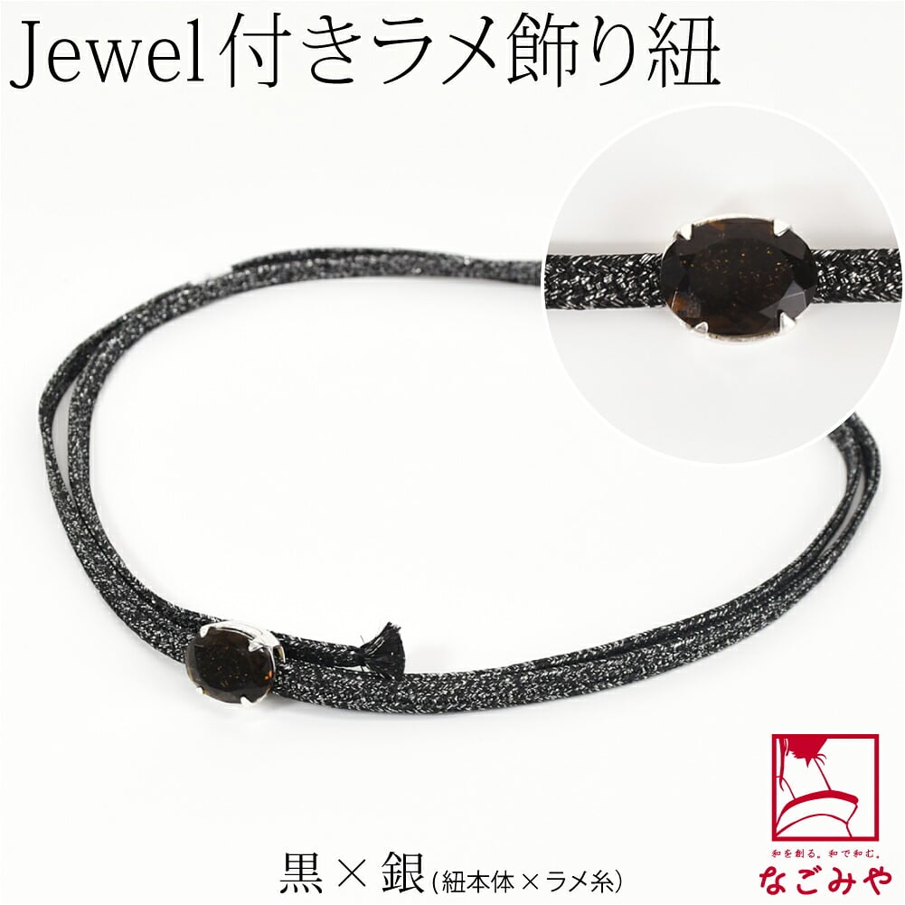 インドガラス 飾り紐 並尺