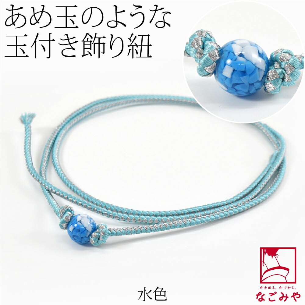 樹脂玉付 飾り紐 並尺